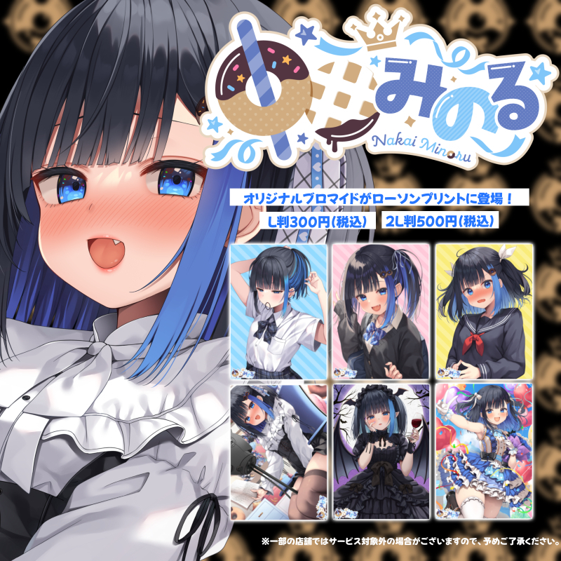 中井みのる」オリジナルランダムブロマイドを店内マルチコピー機