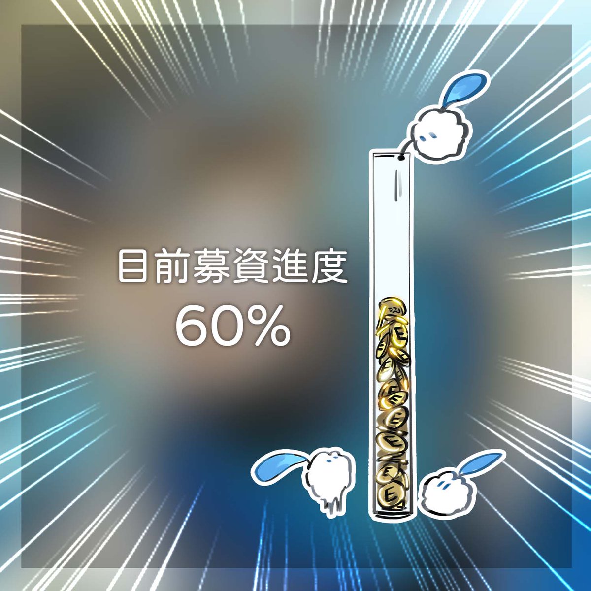 ikendoitforu's tweet photo. 大家好！
離燈箱上刊還剩不到三個禮拜，募資進度也到了60%！十分感謝大家的熱情參與💙
關於活動的相關資訊、細節更改以及退款資訊歡迎點進下方表單和推文參考，有任何問題也歡迎來信來訊跟我們說！

關於燈箱募資活動說明：https://t.co/7tMxdtrYnC
關於致歉聲明和退款表單：https://t.co/zudHWwufPQ https://t.co/qrBsctETAt