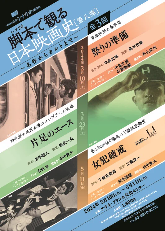 協同組合日本シナリオ作家協会 (@jwritersguild) / X