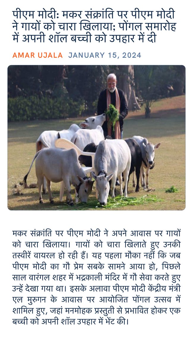 Mahendramali46's tweet photo. पीएम मोदी: मकर संक्रांति पर पीएम मोदी ने गायों को चारा खिलाया; पोंगल समारोह में अपनी शॉल बच्ची को उपहार में दी
https://t.co/WTVGuX5Lnl

via NaMo App https://t.co/2jPRfotKn5