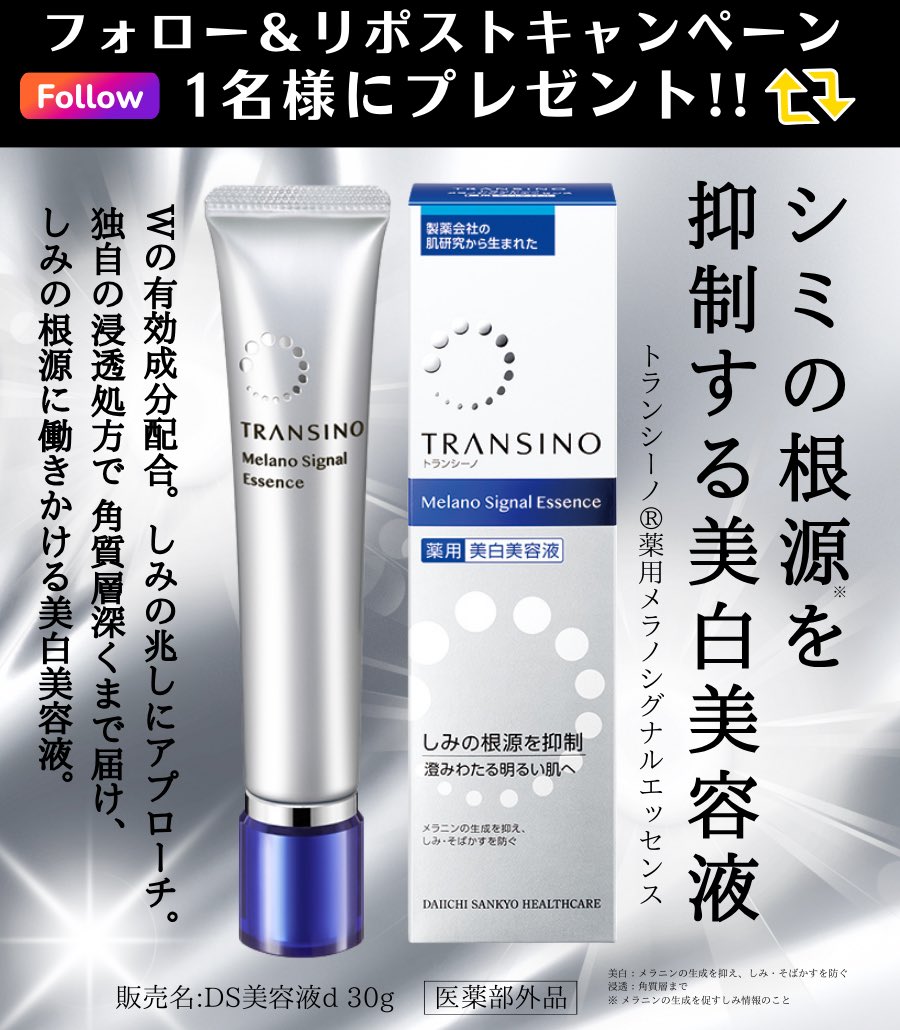 akakabeofficial's tweet photo. ━━━━━━━━━𓂃🫧
トランシーノ
薬用クリアジェルウォッシュ
2/9㊎発売記念.ᐟ.ᐟ
#キャンペーン 
🆕━━━━━━━━━

抽選で1名様にトランシーノ美白美容液30gを #プレゼント✨

❶ @akakabeofficial をフォロー
❷この投稿を 1/19㊎23:59迄にリポスト https://t.co/6psmQh46f3