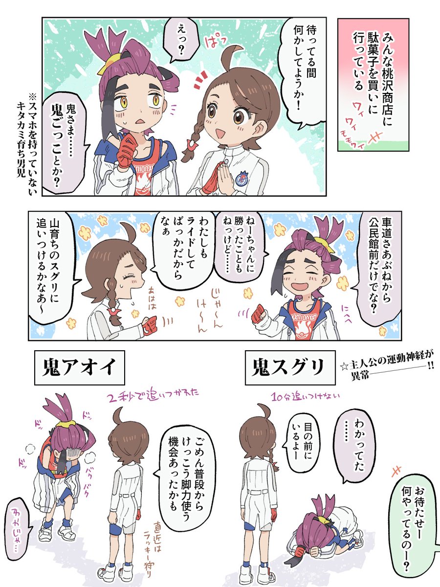 【番外編 ネタバレ】鬼ごっことスグリくんと主人公(アオイ) 