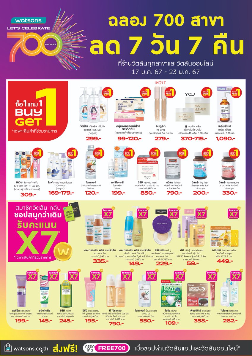 Watsons Thailand tweet media