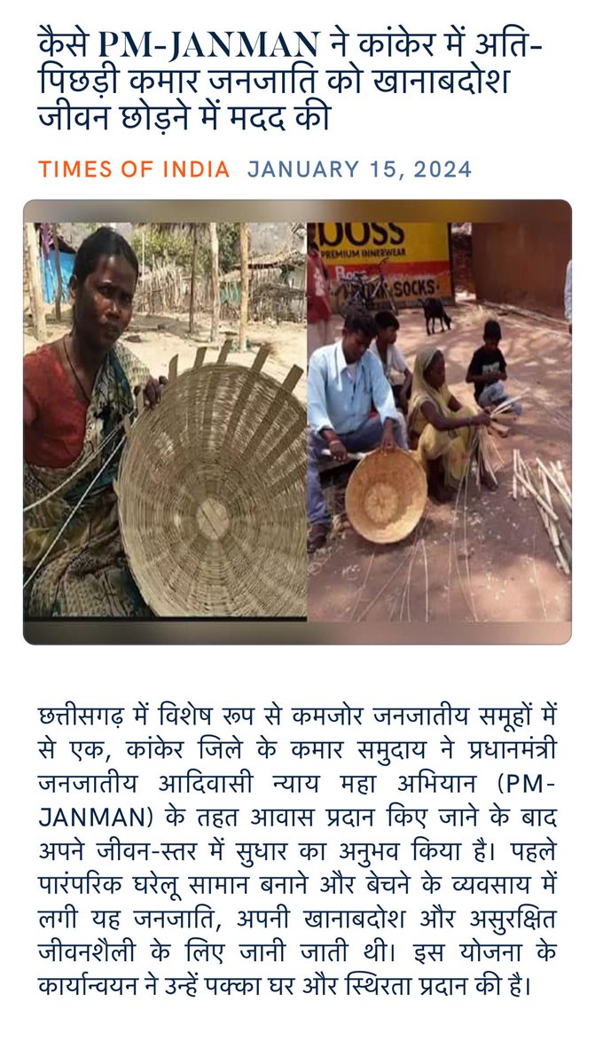 Mahendramali46's tweet photo. कैसे PM-JANMAN ने कांकेर में अति-पिछड़ी कमार जनजाति को खानाबदोश जीवन छोड़ने में मदद की
https://t.co/ztBW4kI5gK

via NaMo App https://t.co/INSkZROW4W