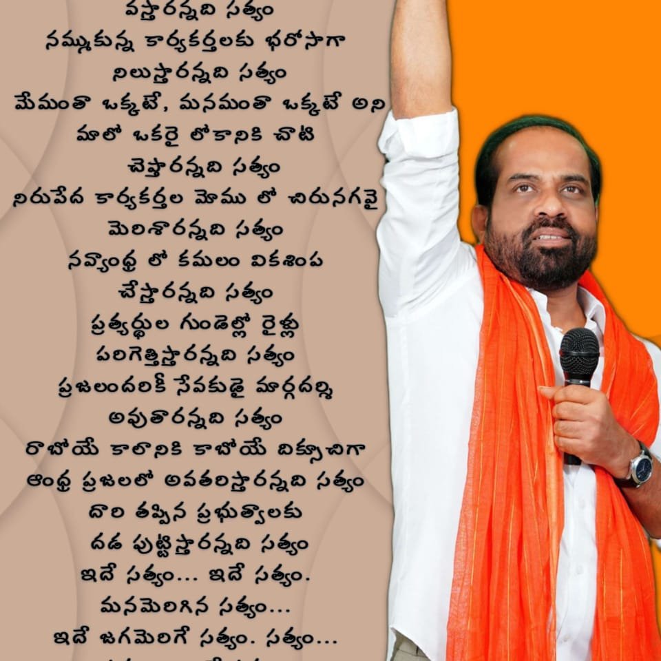 BOSS_AP2DELHI's tweet photo. #మీ_వెంటే_మేమంతా_సత్యన్నా https://t.co/dAv0yN9d7V
