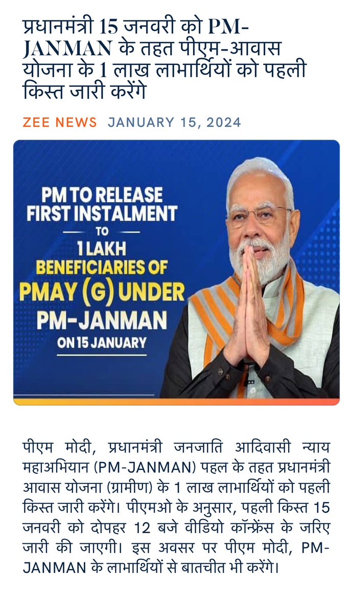 Mahendramali46's tweet photo. प्रधानमंत्री 15 जनवरी को PM-JANMAN के तहत पीएम-आवास योजना के 1 लाख लाभार्थियों को पहली किस्त जारी करेंगे
https://t.co/ksrqB7m1Hp

via NaMo App https://t.co/mRvr73ukkk