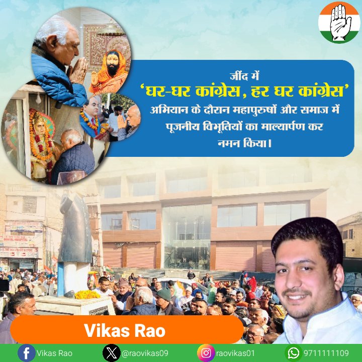 जींद में 'घर-घर कांग्रेस, हर घर कांग्रेस' अभियान के दौरान महापुरुषों और समाज में पूजनीय विभूतियों का माल्यार्पण कर नमन किया। <a href="/DeependerSHooda/">Deepender Singh Hooda</a> <a href="/RahulGandhi/">Rahul Gandhi</a> <a href="/INCIndia/">Congress</a>
