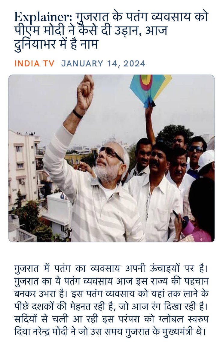 Mahendramali46's tweet photo. Explainer: गुजरात के पतंग व्यवसाय को पीएम मोदी ने कैसे दी उड़ान, आज दुनियाभर में है नाम
https://t.co/IwJkTpD1YA

via NaMo App https://t.co/77i1c8rB7v