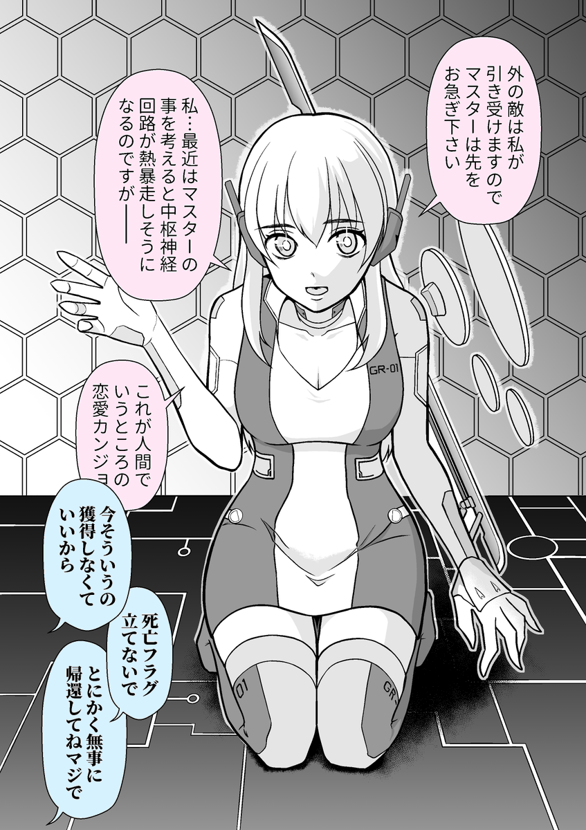 なんでいま告白するんだよ30

戦闘用アンドロイド 