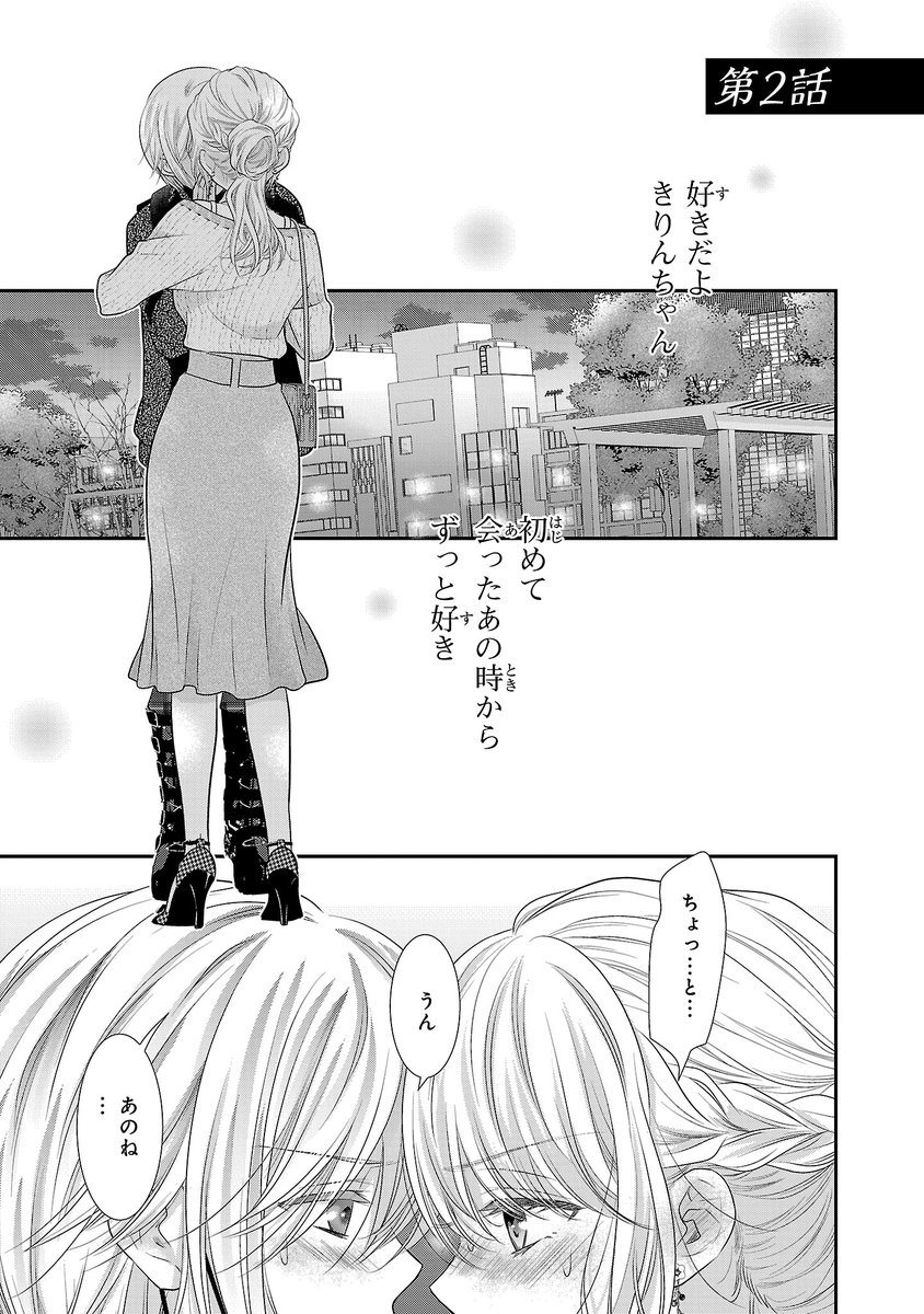 めっちゃ年下の少年がいつの間にか彼氏になってて色々されそうになっちゃった話
【1/7】

#きみがローファーをはいたら 