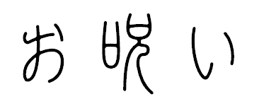 sinonome_hotaru's tweet photo. お呪いのフォントは
白舟小篆+RuneAMN_Sans https://t.co/9gSCDknTxT