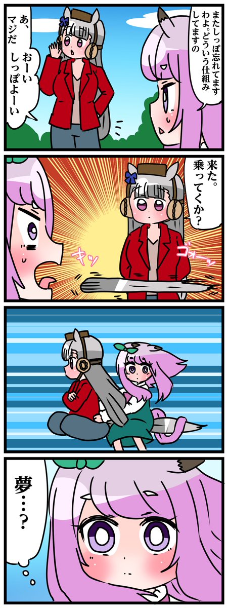 【再】ゴルシとマックイーンその428