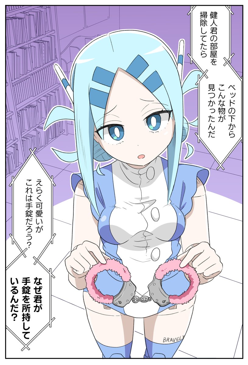 『20年で色々変わっちゃったヒーローと少年』 健人君の手錠(1/2)