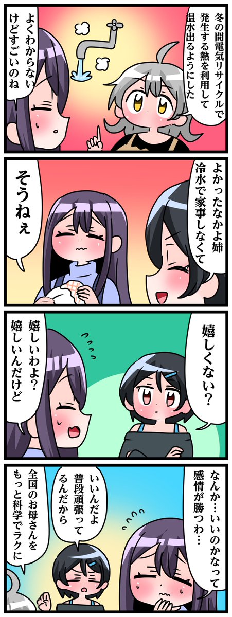 青森県八戸市に住む七姉妹の物語。 轟家の七姉妹その752 「家事の鬼」