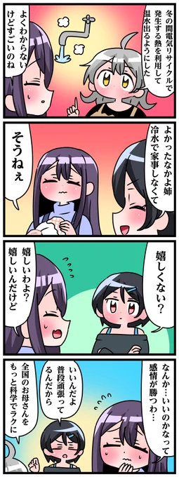 青森県八戸市に住む七姉妹の物語。 轟家の七姉妹その752 「家事の鬼」