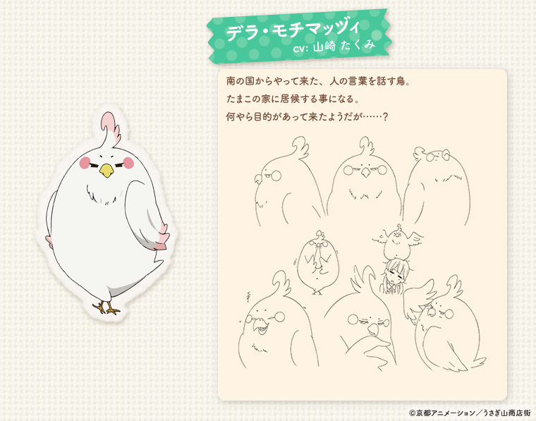 たまこ10周年 キャラクター紹介🐰】 📺たまこの幼馴染と喋る鳥