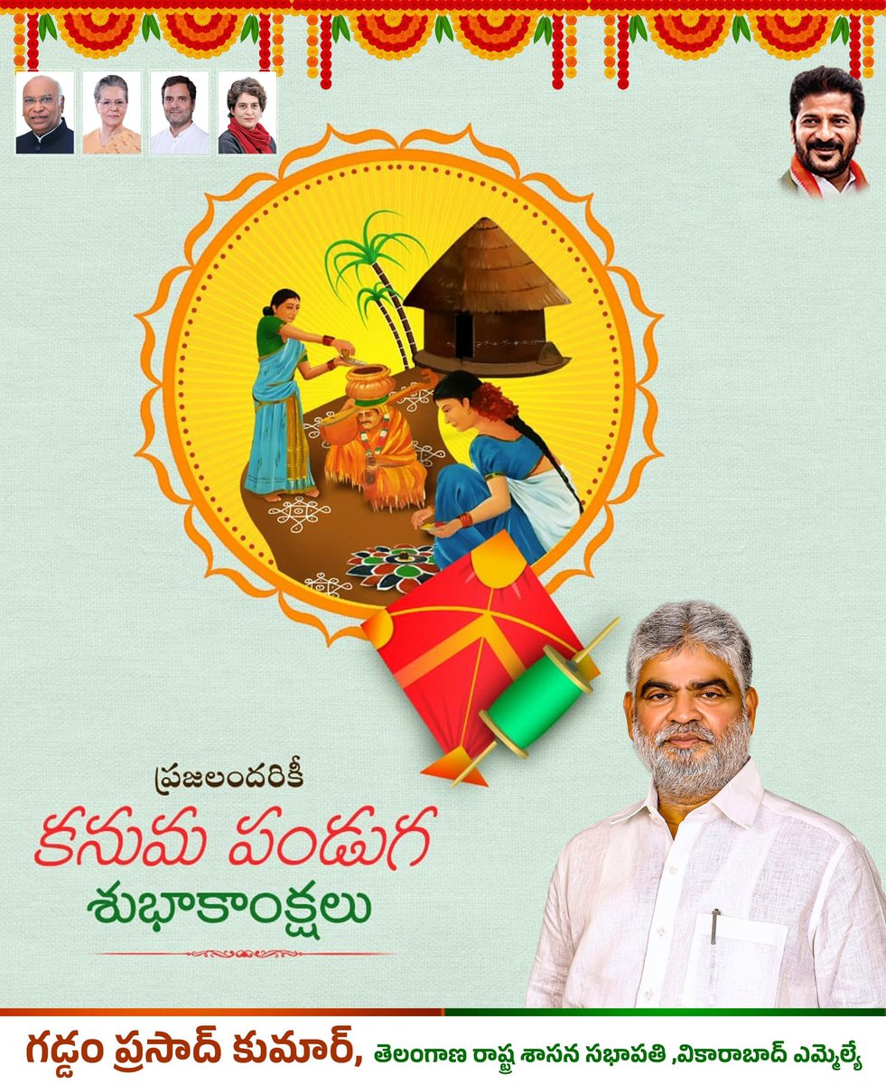 GpkOfficial_'s tweet image. తెలంగాణ రాష్ట్ర ప్రజలందరికీ కనుమ పండుగ శుభాకాంక్షలు...
.
.
.
@INCTelangana @revanth_anumula
#gaddamprasadkumar #HappyKanuma #Sankranthi2024 #vikarabad #vikarabadmla #TelanganaAssembly #AssemblySpeaker #congressgovernment #Telangana #congress