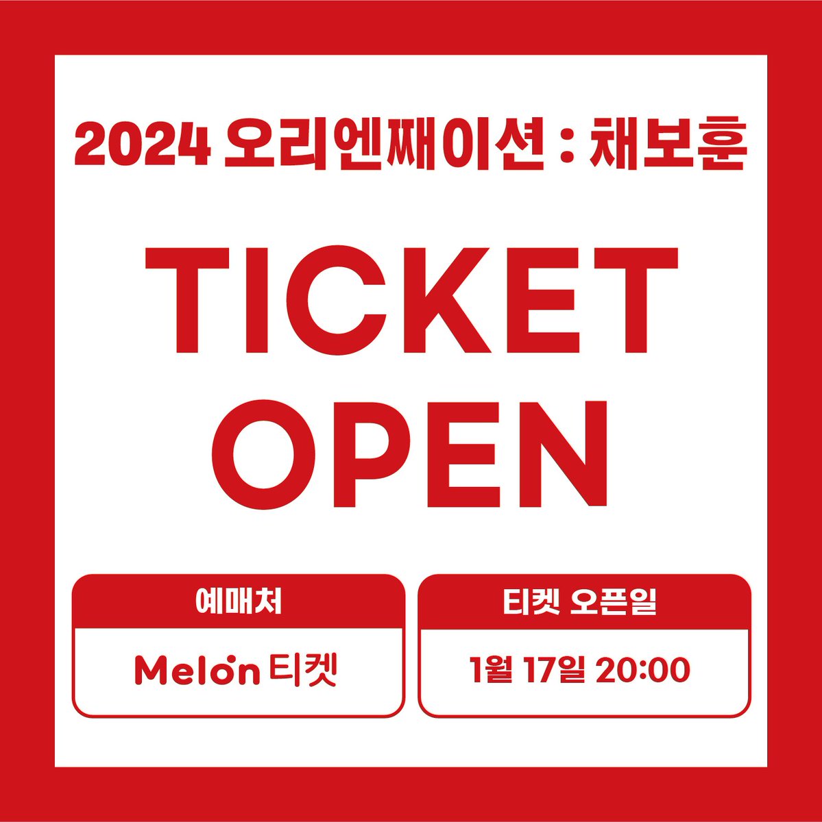 thevaneofficial's tweet photo. 2024 오리엔째이션 <채보훈> 예매 안내

• 티켓오픈: 2024.01.17(수) 밤 8시 멜론티켓

★스페셜 게스트 &amp; 관람 참여 이벤트도 예정되어 있으니 기대 해 주세요!

• 공연일시: 2024.02.03(토) 밤 8시
• 장소: 벨로주 홍대
• 좌석형태: 전석 스탠딩 (입장번호순) https://t.co/5YPPCu1NUn