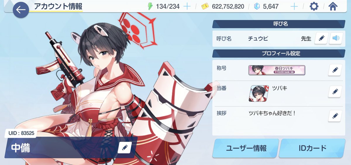chuubijun's tweet photo. 遂にツバキの絆ランクを100に出来たー！3周年に向けて貯めてた贈り物をぶっ放したのでアルバムがスクショだらけにw称号もピンク色になった
#ブルアカ https://t.co/mE23N95rFM