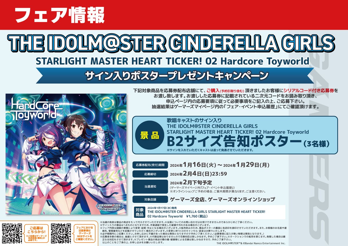akiba_gema's tweet photo. 💿新譜💿
🏰サイン入りポスター🏰
🎁プレゼントキャンペーン実施中🎁
THE IDOLM@STER CINDERELLA GIRLS
STARLIGHT MASTER HEART TICKER! 02
Hardcore Toyworld
本日より販売開始🙌
🌟ゲーマーズ限定特典🌟
💝A3ポスター
#デレステ #デレマス #MyStyleRevo https://t.co/G4b4f0Ah48