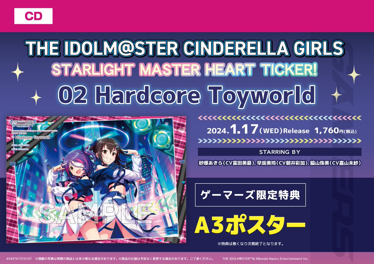 akiba_gema's tweet photo. 💿新譜💿
🏰サイン入りポスター🏰
🎁プレゼントキャンペーン実施中🎁
THE IDOLM@STER CINDERELLA GIRLS
STARLIGHT MASTER HEART TICKER! 02
Hardcore Toyworld
本日より販売開始🙌
🌟ゲーマーズ限定特典🌟
💝A3ポスター
#デレステ #デレマス #MyStyleRevo https://t.co/G4b4f0Ah48