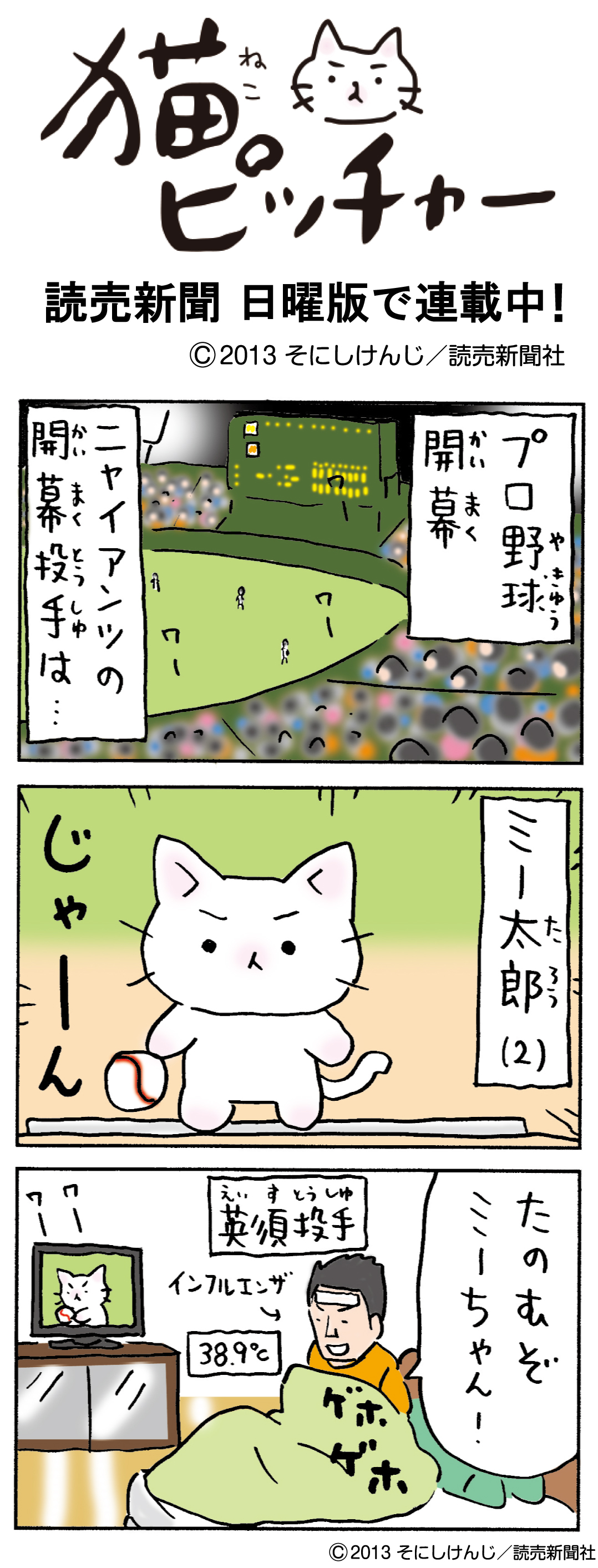 公式猫ピッチャー@18巻発売中＆祝100万部！ on X: 