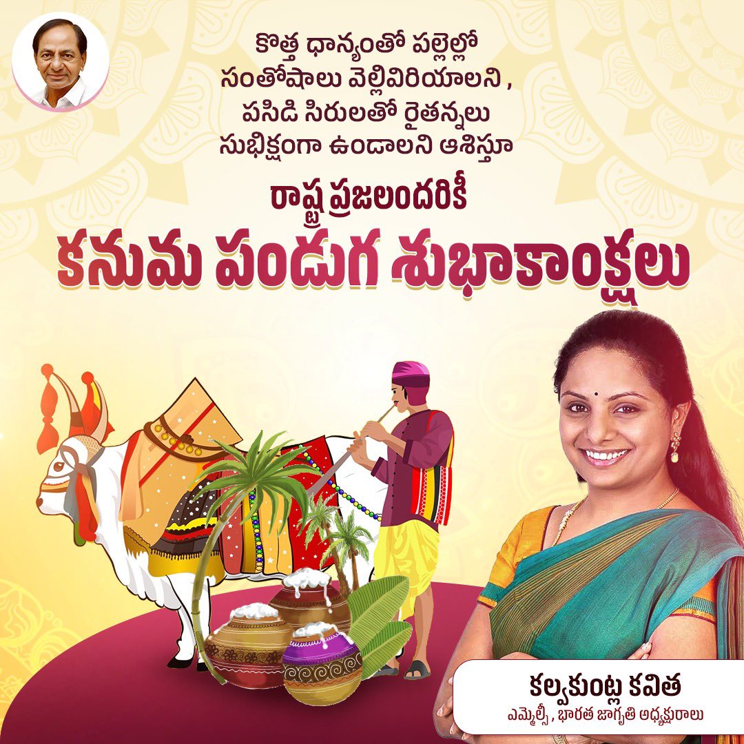 RaoKavitha's tweet photo. పసిడి సిరులతో రాష్ట్రం సుభిక్షంగా ఉండాలని కోరుకుంటూ ప్రజలందరికీ కనుమ పండుగ శుభాకాంక్షలు. https://t.co/cgTyihzBhg
