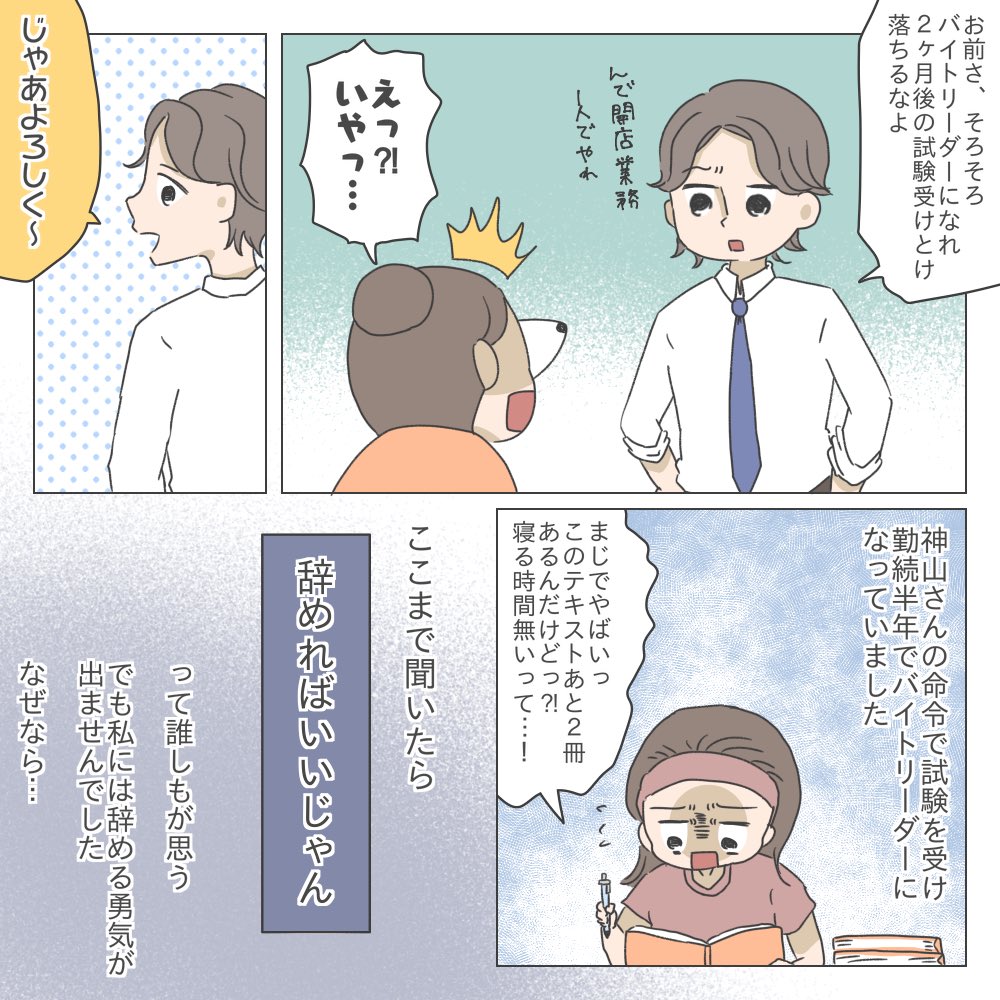 ブラックバイトで働いていた私が妊婦になった話【第13話】
職場の空気が「バイトリーダーなんだから」って感じで、私のサビ残も休憩カットも『仕事の内』って感じでした。
#妊婦 #ブラックバイト #コミックエッセイ
#漫画が読めるハッシュタグ