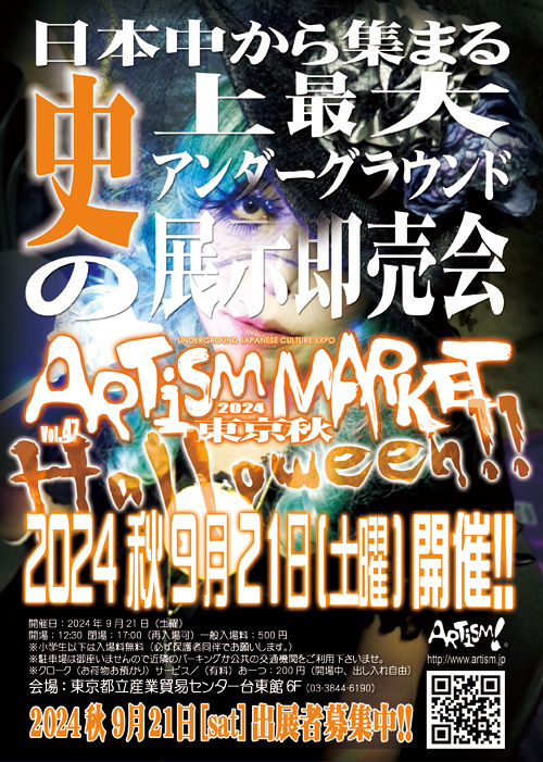 ARTiSM_jp's tweet photo. 【情報解禁！】
第47回 #アーティズムマーケット 2024東京-秋
★ハロウィンスペシャル！
★国内最大級のアンダーグラウンド展示即売会
9月21日（土曜）
12:30～17:00
都立産業貿易センター台東館（浅草
※出展料割引キャンペーン！先着50組限定で
１スペースにつき1000円（２スペースで2000円~）割引 https://t.co/bn8MldZhKl