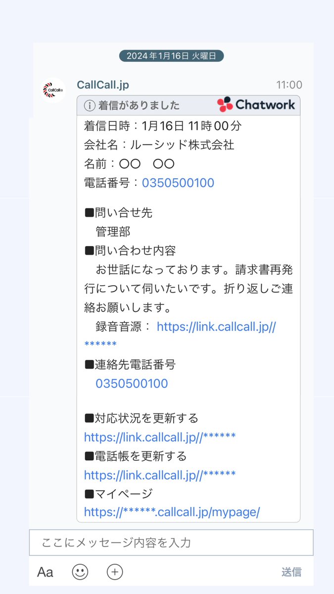 callcallivr's tweet photo. 【CallCall × Chatwork】

かかってきた電話の内容は音声認識を行い、リアルタイムにchatworkに通知！外出先でも電話内容を確認できます🌟 https://t.co/OL48G1pXgt