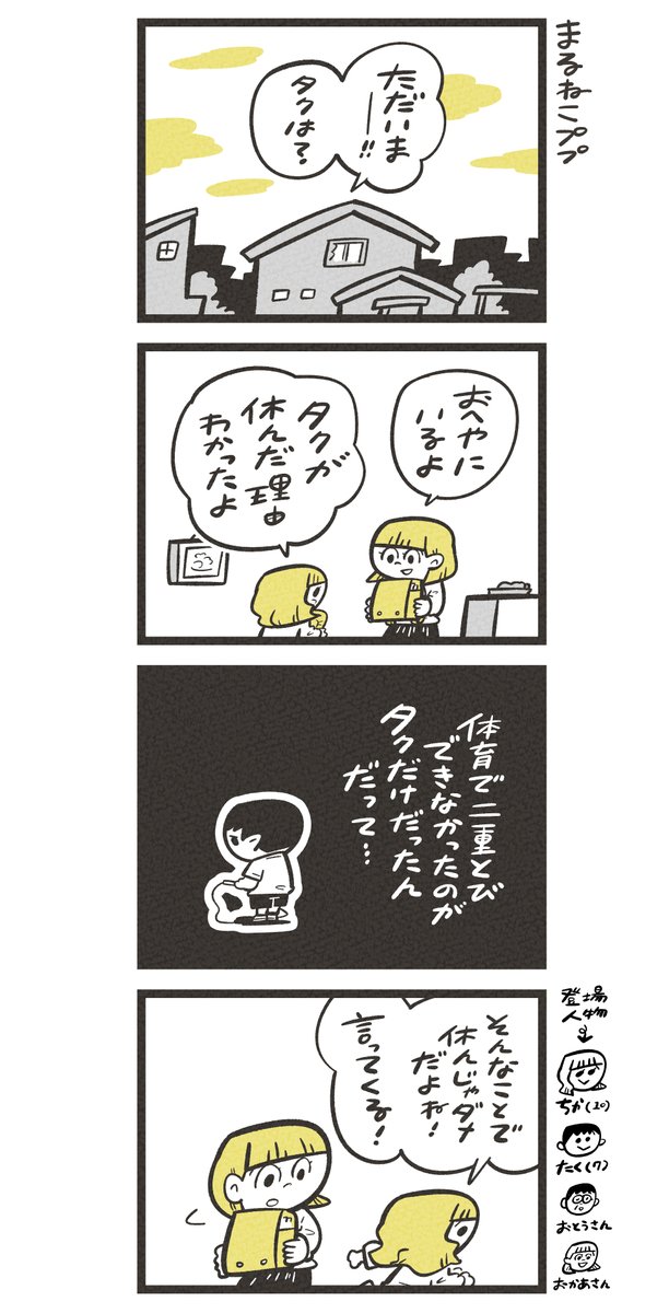 #まるねこププ その24  「きっと今は」