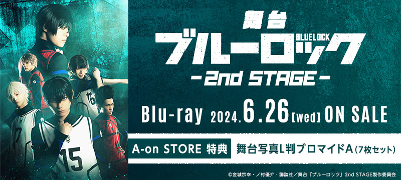 「舞台『#ブルーロック』2nd STAGE」 6月26日Blu-ray発売決定🎊 ⚽A-on STORE限定特典⚽ 舞台写真L判ブロマイドA（7枚セット） ご注文はこちら👇 a-onstore.jp/shop/bluelock-… #BlueLock #ブルステ