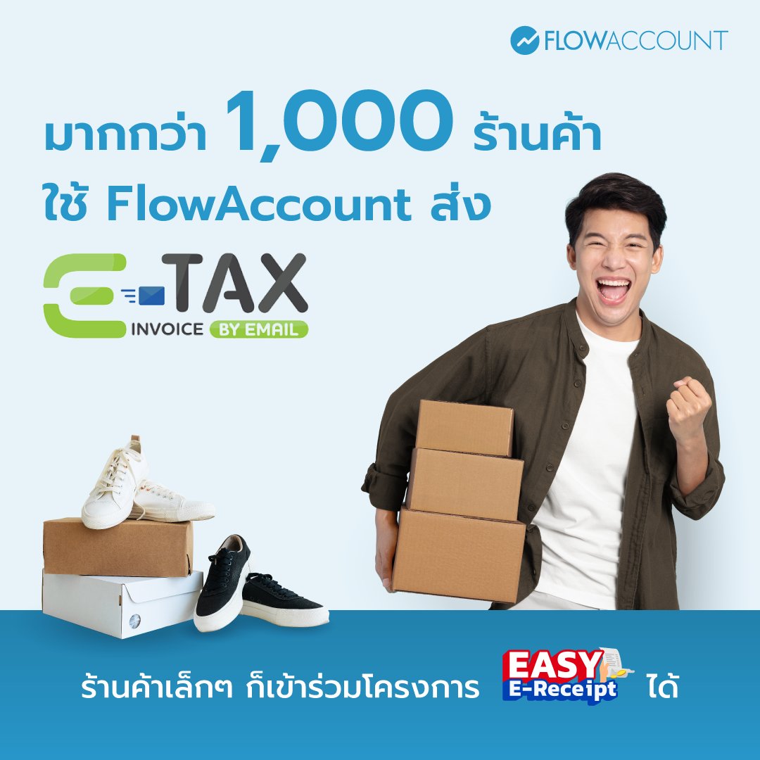 เพราะร้านค้าเล็กๆ ก็สามารถออก e-Tax Invoice by Email ได้ เพียงใช้ FlowAccount สมัครแพ็กเกจแค่หลักร้อย ก็มีโอกาสสร้างกำไรมากมายได้เหมือนร้านค้าใหญ่ สะดวก รวดเร็ว ใครๆ ก็ใช้ได้

มาร่วมเป็นร้านค้าเล็กๆ ที่คว้าโอกาสที่ยิ่งใหญ่ครั้งนี้ไปด้วยกัน สมัครเลย flowaccount.com