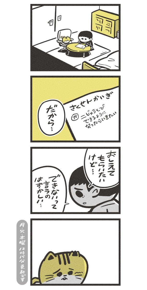 #まるねこププ その25  「作戦会議してみてくれる?」