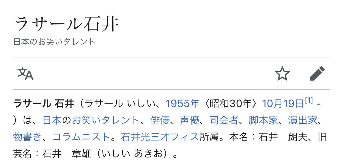 いつラサール石井が一般人になったんだ？
石井光三オフィス所属のタレント、新聞にコラムを書いてるコラムニストじゃん