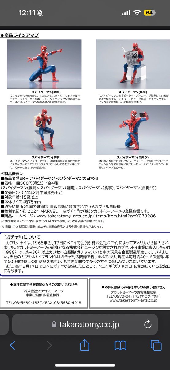 Spydertoncham's tweet photo. 2月中旬から
スパイダーマンのガチャガチャだって！？
さすが500円！クオリティ高すぎ！！！

自撮りスパイディめっちゃ欲しい。
これはガチるぜぇ。。。 https://t.co/xxgp2rzHN5