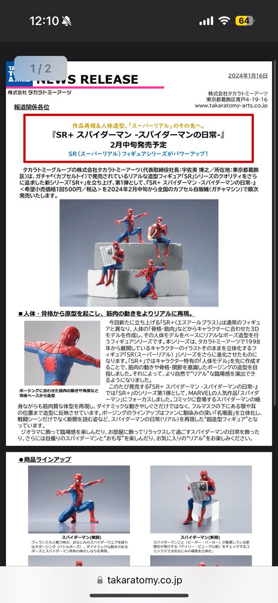 Spydertoncham's tweet photo. 2月中旬から
スパイダーマンのガチャガチャだって！？
さすが500円！クオリティ高すぎ！！！

自撮りスパイディめっちゃ欲しい。
これはガチるぜぇ。。。 https://t.co/xxgp2rzHN5