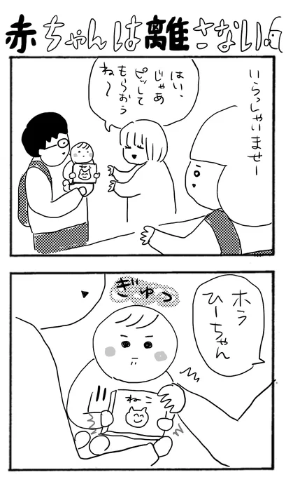 赤ちゃんは離さない(過去作) #さくまのまんが #本屋の堀ちゃん