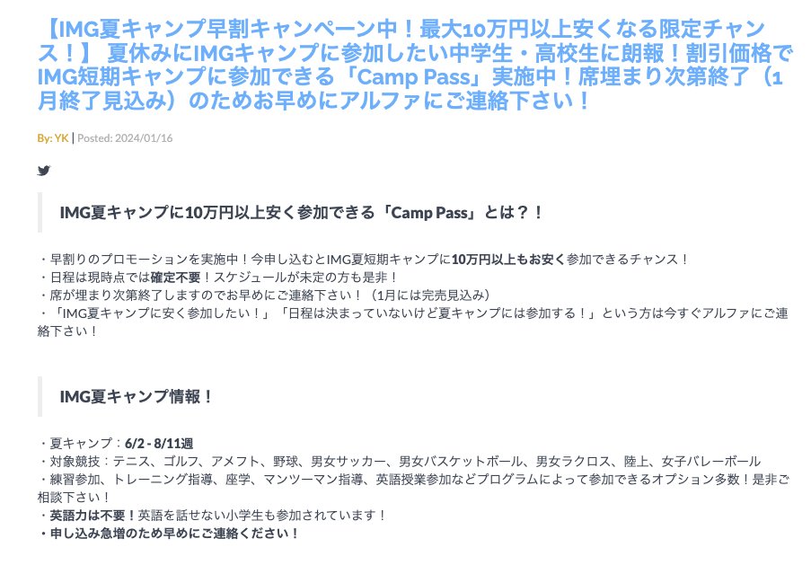 【IMG夏キャンプ早割キャンペーン中！最大10万円以上安くなる限定チャンス！】 夏休みにIMGキャンプに参加したい中学生・高校生に朗報！割引価格でIMG短期キャンプに参加できる「Camp Pass」実施中！席埋まり次第終了（1月終了見込み）のためお早めにアルファにご連絡下さい！
alpha-sports.pro/notes/knowhow/…