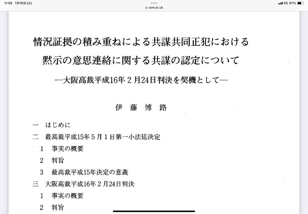 izumi_akashi's tweet photo. 「共謀の立証が困難」というが、共謀の立証が簡単な事件などほとんどない。「客観的な資料が乏しい」というが、共謀共同正犯の場合、客観的資料があるほうが珍しい。最高裁も、情況証拠の積み重ねでの黙示の意思でも、共謀を認定してきている。今回だけ、どうして立証しないのか、不思議でならない・・ https://t.co/SrAwsG0Fhx