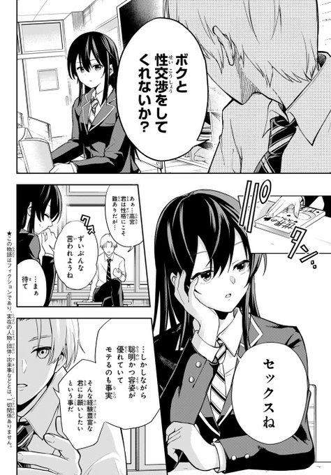 性交渉交渉 (2/3) マガヨミ＠マガジン新人読切 さんのマンガ ツイコミ(仮)