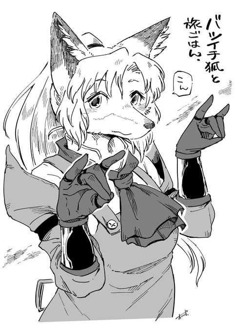 落書きベリー🦊#バツイチ狐と旅ごはん
https://t.co/jN0VLOY39t 