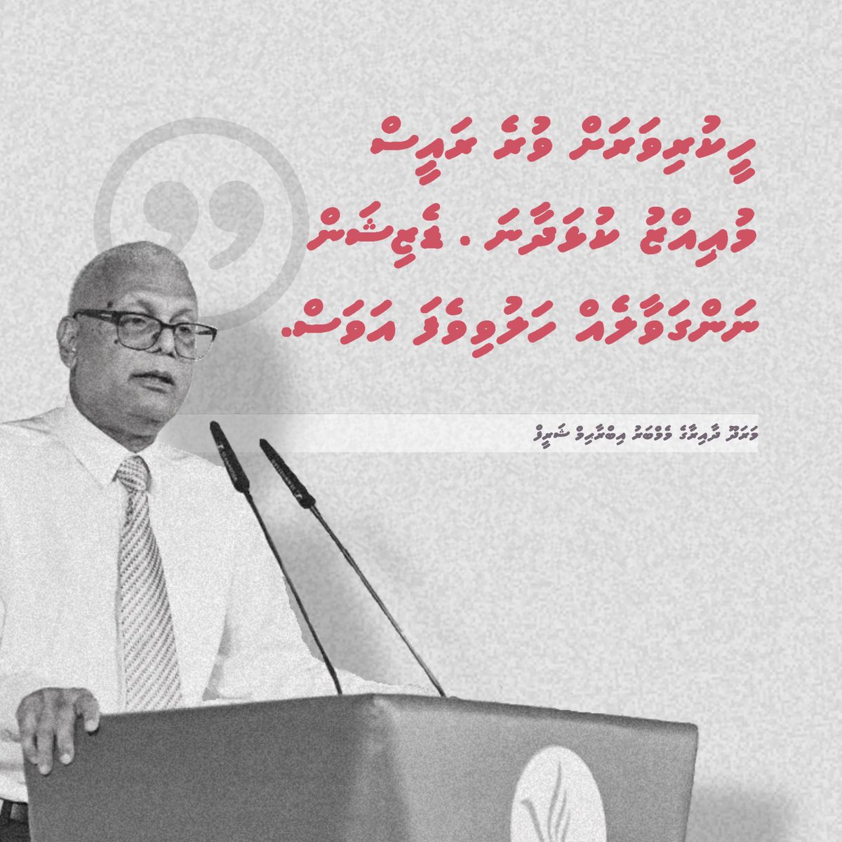 kevincosna's tweet photo. "ހީކުރިވަރަށް ވުރެ ރައީސް މުޢިއްޒު ކުޅަދާނަ. ޑެޒިޝަން ނަންގަވާލެއް ހަލުވިވެފަ އަވަސް"

މަރަދޫ ދާއިރާގެ މެމްބަރު އިބްރާޙިމް ޝަރީފް
@MMuizzu
⁦#MuizzuDhuveli⁩ 
⁦#DhiveheengeRaajje⁩ 
⁦#ProMaldives https://t.co/O5jSHbWrnN