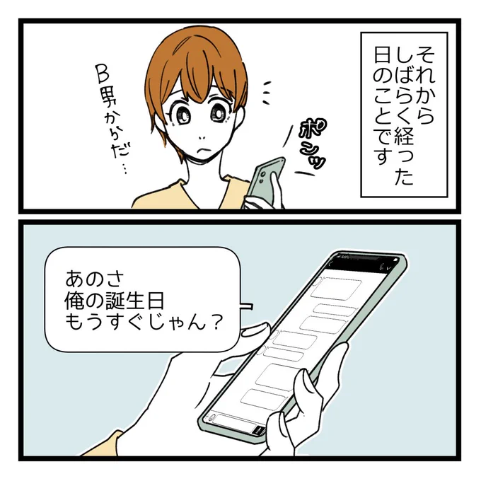 誕生日プレゼントが警察沙汰になった話⑤ 1/2 