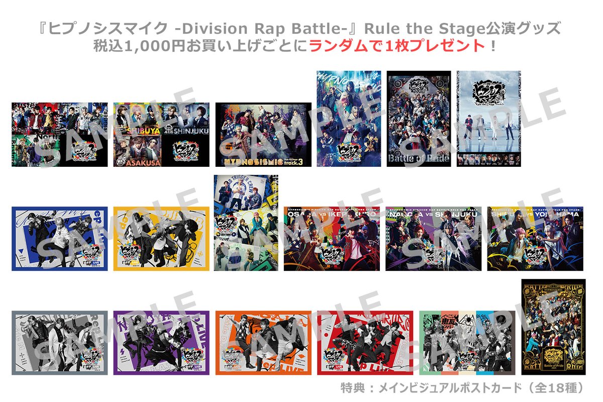 グッズ情報】 『ヒプノシスマイク -Division Rap Battle-』Rule the