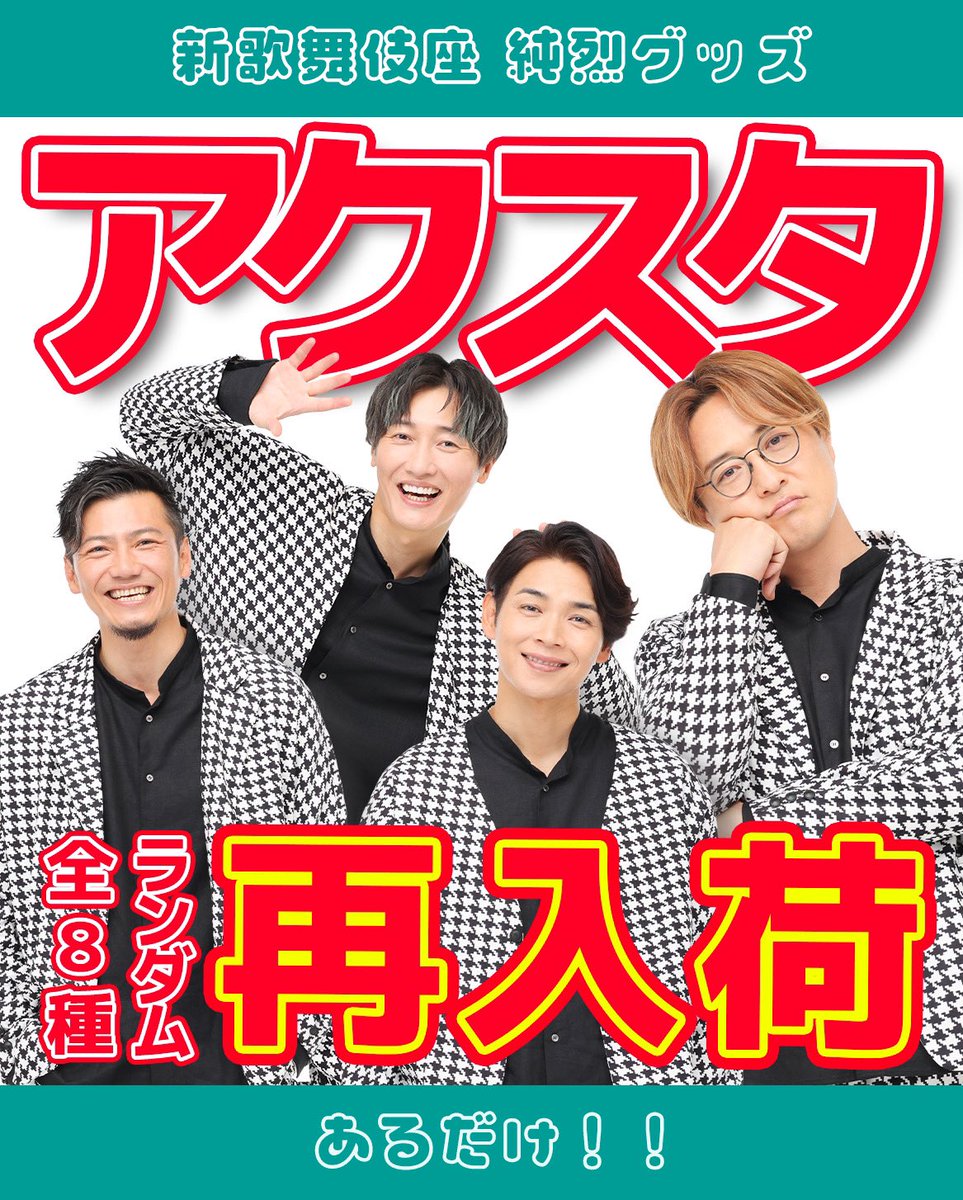 純烈スタッフ على X: 