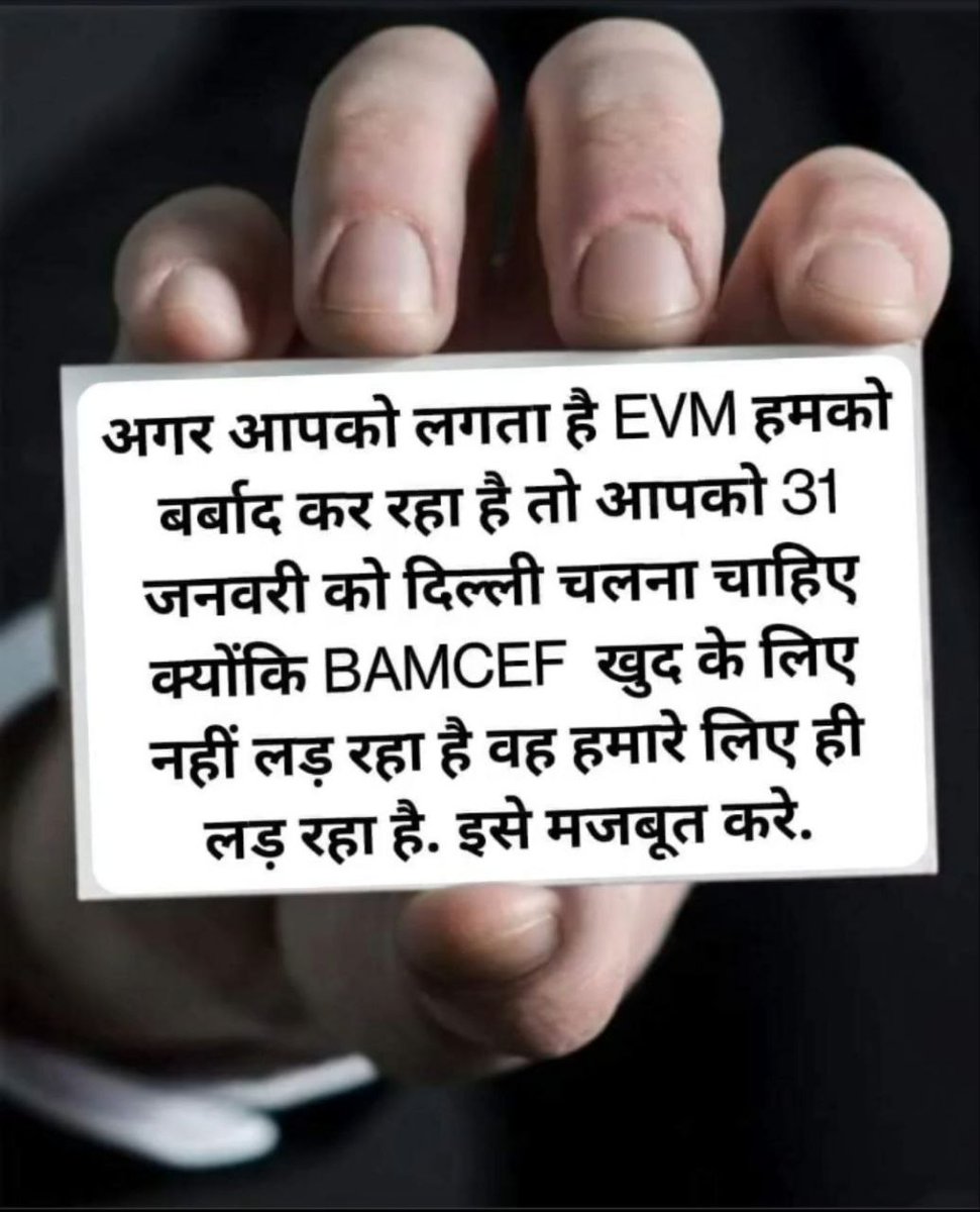 SamadhanPa56438's tweet photo. आप की राजनीतिक मजबूरी जब आप के समाज को गुलाम बनाती हो ओर उनके हक अधिकार की होने वाली लूट पर चुप रहने को प्रेरित करती हो तो उसे राजनीति नहीं स्वार्थ नीति ही कही जाती है
#ModiAfraidOfBallotPaper https://t.co/GZ7c4pmlko