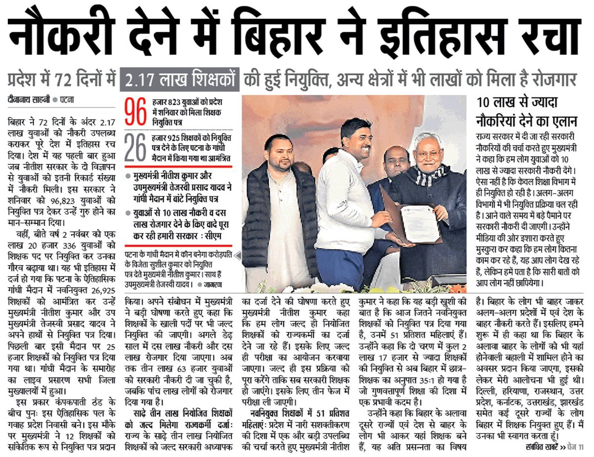 yadavtejashwi's tweet photo. बिहार का नौकरी मॉडल देश ही नहीं विदेशों में भी सुर्ख़ियाँ बटोर रहा है।

हमारी सरकार ने रिकॉर्ड समय महज 𝟕𝟎 दिनों के अंदर अकेले शिक्षा विभाग में ही 𝟐 लाख 𝟏𝟕 हजार से अधिक शिक्षकों की नियुक्ति कर 𝐖𝐨𝐫𝐥𝐝 𝐑𝐞𝐜𝐨𝐫𝐝 बनाया है। 

हमारी सरकार लाखों युवाओं को नौकरी देकर शिक्षक और शिक्षार्थियों के बेहतर भविष्य के साथ-साथ प्रदेश में गुणवत्तापूर्ण शिक्षा भी सुनिश्चित कर रही है।#Bihar #Tejash #Teachers