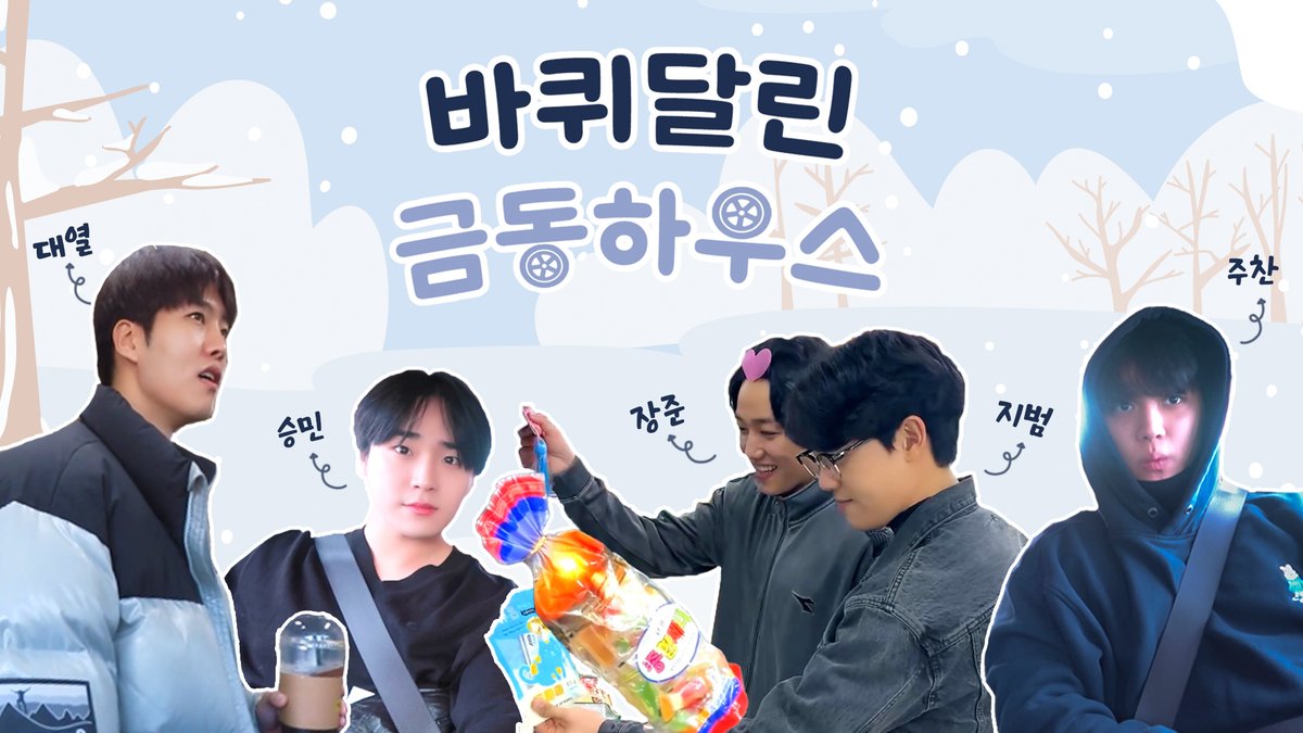 GoldenChild's tweet photo. [🎥] ???: 저기가 갈수록 태산인가요? 티끌모아 태산이죠🗣 | 바퀴달린 금동하우스🏕 Ep.1

▶ https://t.co/Rgu1OfGVEr
▶ https://t.co/ZqSXNfoqIN

#GoldenChild #골든차일드 #GNCD https://t.co/x87E5JQ6MF