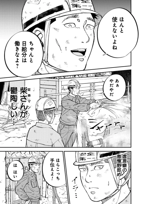 粗悪な職場で、マウントを取られる話(2/2) 